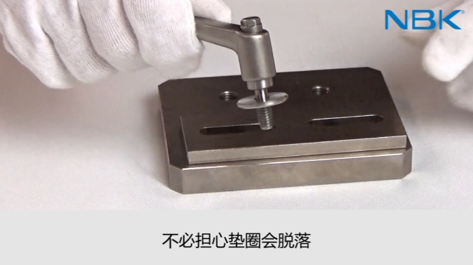 使用“不会掉落的垫圈”，消除焦躁！垫圈装入型夹紧手柄